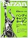 <STRONG>ハンディキャップ・ターザン&ユニバーサル・カー</STRONG> <STRONG>(Magazine</STRONG> <STRONG>House</STRONG> <STRONG>mook)</STRONG>