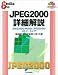 JPEG2000詳細解説―JPEG2000/Motion‐JPEG2000/ストリーミング (Media pro)