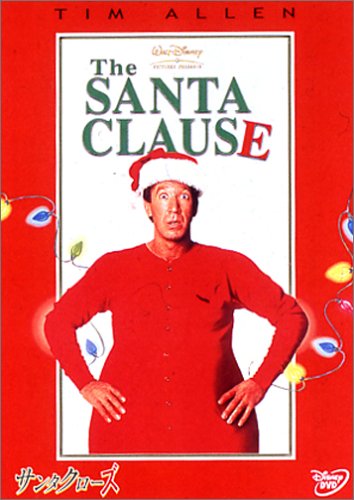 サンタクローズ [DVD]