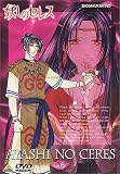 妖しのセレス(6) [DVD]