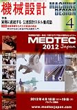 機械設計 2012年 04月号 [雑誌]