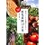 庭先菜園12ヵ月
