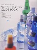 �������������ӥ塼�ƥ���GUIDE BOOK����ˡ�ο����ȩ��Ĥ���
