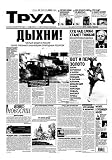 Trud - Newspaper