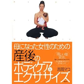 母になった女性のための 産後のボディケア&エクササイズ