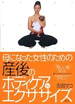 母になった女性のための 産後のボディケア&エクササイズ