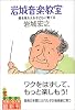 岩城音楽教室―美を味わえる子どもに育てる (知恵の森文庫)