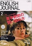 ENGLISH JOURNAL (イングリッシュジャーナル) 2006年 02月号