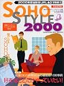 SOHO STYLE〈2000〉