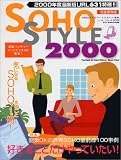 SOHO STYLE〈2000〉