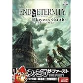 エンド オブ エタニティ プレイヤーズガイド (ファミ通ザ・ファースト)