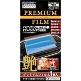 PSP用液晶保護フィルター『プレミアムフィルム 艶(TSUYA)』