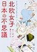 北欧女子オーサが見つけた日本の不思議 (メディアファクトリーのコミックエッセイ)
