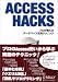 Access Hacks―プロが教えるデータベース活用テクニック