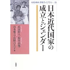 ���{�ߑ㍑�Ƃ̐����ƃW�F���_�[ (KASHIWA�w�p���C�u�����[)