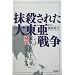 ���E���ꂽ�哌���푈�\�ČR��̉��̌��{���c�߂�����