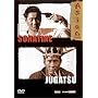 Sonatine / Jugatsu - �dition Collector 2 DVD