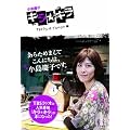 小島慶子キラ☆キラ