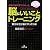 「脳にいいこと」トレーニング (王様文庫)