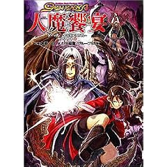 �Q�w�i�]GEHENNA�]�T�v�������g�q2�r�l������ (�W���C�uTRPG�V���[�Y)