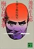 梅安最合傘―仕掛人・藤枝梅安 (講談社文庫)