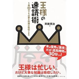 王様の速読術