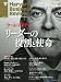 Harvard Business Review (ハーバード・ビジネス・レビュー) 2011年 12月号 [雑誌]