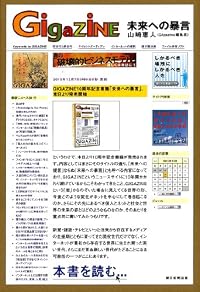 GIGAZINE 未来への暴言