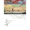 ベニシアのハーブ便り ― 京都・大原の古民家暮らし Venetia's Ohara Herb Diary