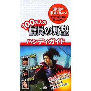 100���l�̐M���̖�] �n���f�B�K�C�h