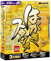 Microsoft はがきスタジオ Version 2005 CD-ROM