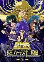 聖闘士星矢 冥王 ハーデス十二宮編(5) [DVD]