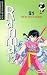 Book Ranma 1/2 Bd. 21. Wie der Vater so der Sohn.