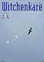 Witchenkare(ウィッチンケア)第7号