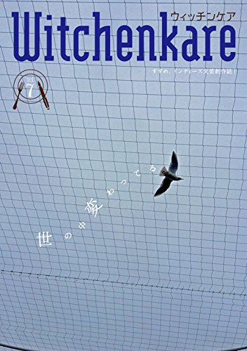 Witchenkare(ウィッチンケア)第7号