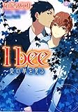 I bee―愛の夢を見る (リリ文庫)-