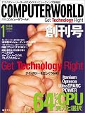 月刊コンピュータワールド 2004年1月号(創刊号)
