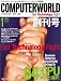 月刊コンピュータワールド 2004年1月号(創刊号)