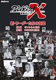 プロジェクトX 新・リーダーたちの言葉 [DVD]