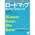 ロードマップのノウハウ・ドゥハウ PHPビジネス選書