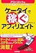 ケータイで稼ぐ アフィリエイト