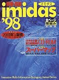 �����μ�imidas '98