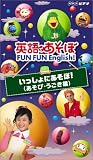 英語であそぼ FUN FUN English! いっしょにあそぼ!(あそび・うごき編) [VHS]