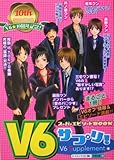 V6サプリ!-