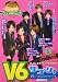 V6サプリ!