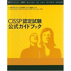 CISSP�F�莎�� �����K�C�h�u�b�N