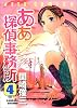 ああ探偵事務所 4 (ジェッツコミックス)