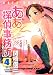 ああ探偵事務所 4 (ジェッツコミックス)(関崎 俊三)