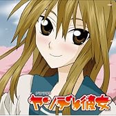 ドラマCD ヤンデレ彼女