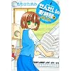 せんせいのお時間 (5) 特装版 (バンブーコミックス)